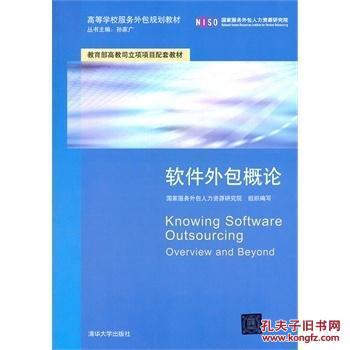 軟件外包概論 網絡技術服務的機遇與挑戰(zhàn)